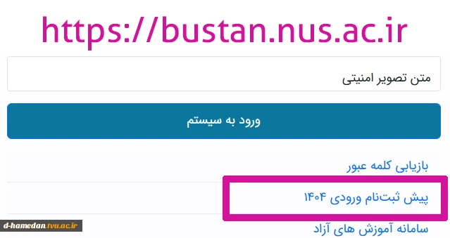 اطلاعیه شماره 4 - ورودی های مهر کاردانی پیوسته و کارشناسی ناپیوسته 2