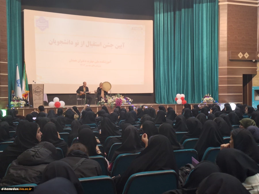 آیین جشن استقبال از دانشجویان نوورود برگزار شد 3