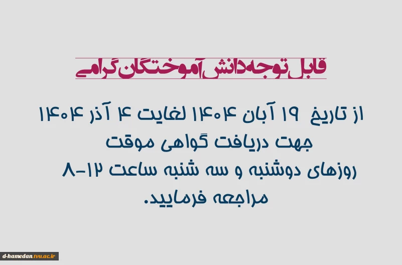 دانش آموختگان گرامی