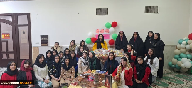 جشن یلدای دانشجویان خوابگاه آموزشکده دختران زینب کبری (س)