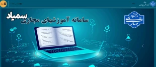فعال شدن کارت آزمون و سمیاد -041 2