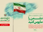 رهبر انقلاب: ملّت ایران! دشمن را مأیوس کنید... 2