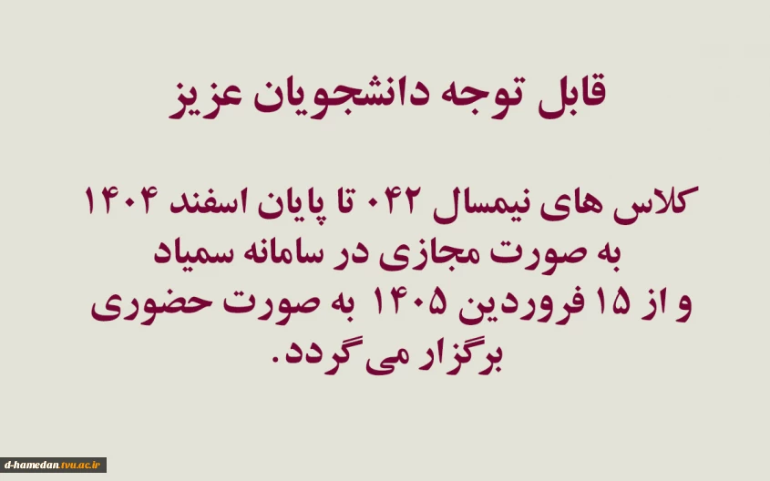 اطلاعیه برگزاری کلاس ها