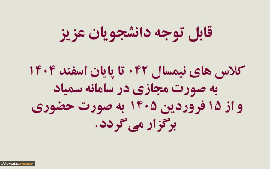 اطلاعیه برگزاری کلاس ها 2