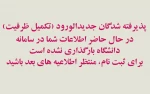تکمیل ظرفیت 2