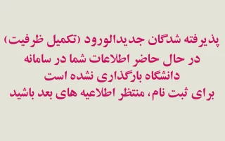 تکمیل ظرفیت