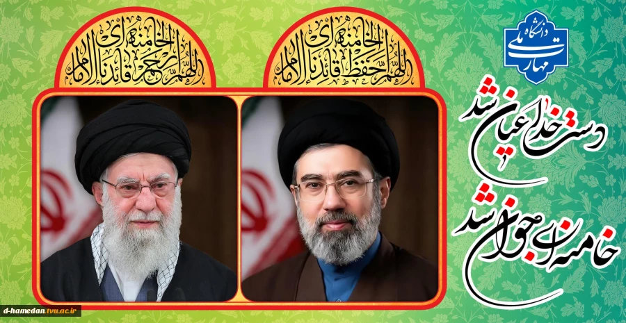 دست خدا عیان شد
خامنه ای جوان شد
 2