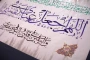 خدایا،هر کس به غیر تو راضی شد از هر چیز محروم شد و هر که روی طلب از تو گردانید زیانکار گردید… فرازی از دعای امام حسین(ع) در روز عرفه