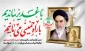 اصل ولایت فقیه به عنوان «امتداد طبیعی امامت در عصر غیبت» است و غدیر نه یک واقعه تاریخی صِرف، بلکه «منشور تداوم هدایت الهی» است، که تشکیل جمهوری اسلامی، ثمره عملی آن در عصر حاضر است.