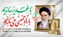 اصل ولایت فقیه به عنوان «امتداد طبیعی امامت در عصر غیبت» است و غدیر نه یک واقعه تاریخی صِرف، بلکه «منشور تداوم هدایت الهی» است، که تشکیل جمهوری اسلامی، ثمره عملی آن در عصر حاضر است.