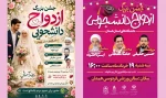 جشن بزرگ ازدواج دانشجویی دانشگاه های استان همدان 2