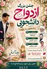 جشن بزرگ ازدواج دانشجویی دانشگاه های استان همدان 3