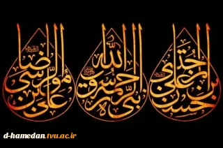 شهادت جانگداز و ملکوتی پیامبر صلح و رحمت ، نبی اکرم ، حضرت محمد مصطفی (ص)، شهادت کریم آل طه حضرت امام حسن مجتبی (ع) و شهادت حضرت على بن موسى الرضا(ع) تسلیت باد