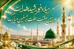 میلاد خورشید هدایت و رئیس مکتب حکمت بر مسلمین مبارک 2