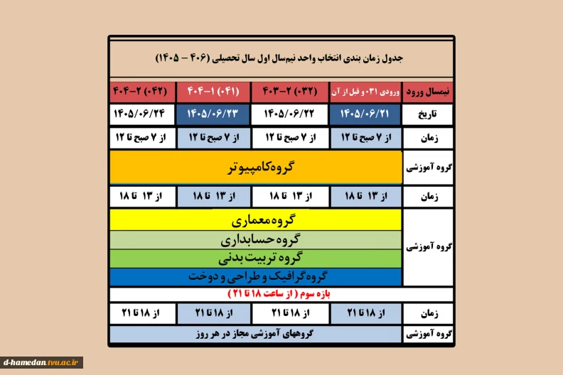 زمانبندی انتخاب واحد مهر 1405